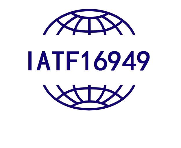 如何申请无锡IATF16949认证